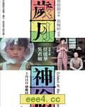岁月神偷/1969太空漫游