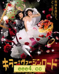 杀手·婚礼之路[DVD中字