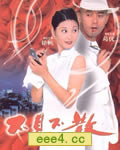 不见不散[HD国语1024x