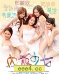 内衣少女[BD国语中字