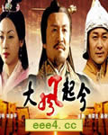 大风起兮[HD国语中字