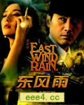 东风雨/东风·雨[BD国语