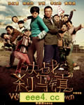 决战刹马镇[真正DVD国