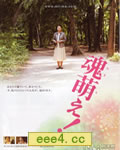 魂萌/寻找幸福/灵魂发