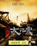 唐山大地震/余震[DVD国