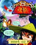 虎王归来