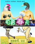 拍卖春天/黑色童话[