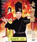大内密探零零发[BD中字