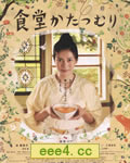 蜗牛餐厅/蜗牛食堂[