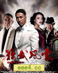 精武风云·陈真[BD国粤