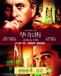 华尔街2：金钱永不眠