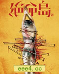 <b>绝命岛[DVD国语中字1</b>