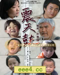 震天鼓[DVD国语无水印