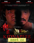 绑匪[DVD国语无水印]