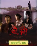 鱼狗[DVD国语中字无水