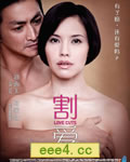 割爱[DVD国粤语]
