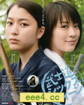 十六岁的武士道[DVD中