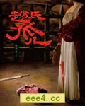 赵氏孤儿[HD国语中字