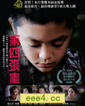 第四张画[DVD国语中字