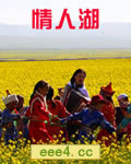 情人湖[HD国语1024x576高