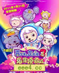 <b>喜羊羊与灰太狼之兔年</b>