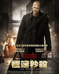 机械师2011/龙虎铁金刚