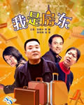 我是房东[HD国语中字