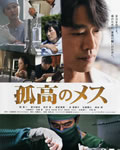孤高的手术刀[DVD中字
