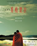 这儿是香格里拉[BD国语