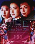 刀马旦[BD国语+粤语中