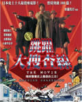 跳跃大搜查线：湾岸署