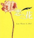 恶之花BD中字无水印