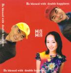 同喜同喜