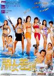 靓女差馆