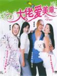 大佬爱美眉