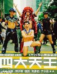 四大天王