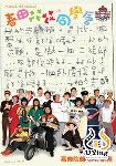 春田花花同学会