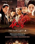 夜宴DVD