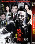 杀破狼2杀局