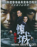 暗战3惊城