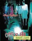 office有鬼
