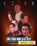 无国界行动