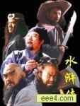 水浒传