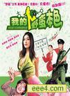 我的野蛮本色