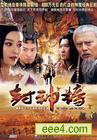 封神榜