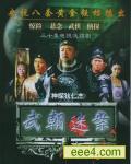 神探狄仁杰