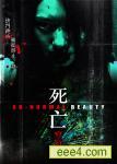 死亡写真