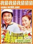 我猜20070120(杨丞琳主