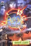 星际劫难