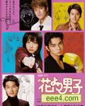 花样男子2